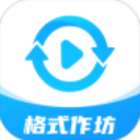 格式作坊旧版本免费下载