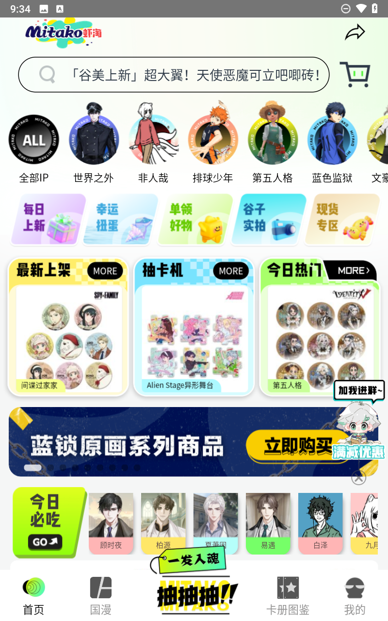 MITAKO虾淘下载