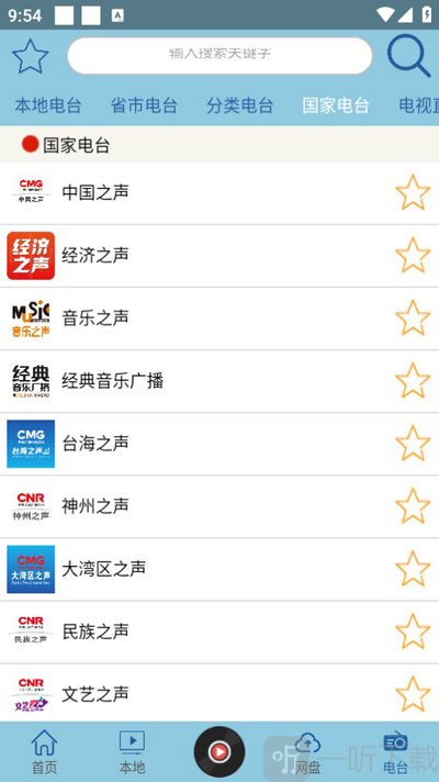 昊昊听书app安卓下载去广告