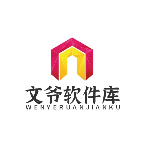 文爷软件库安卓版下载