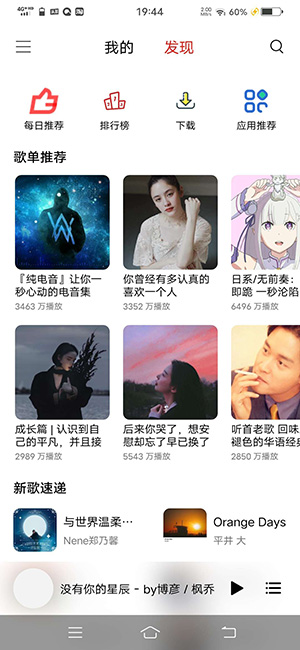 蜜獾音乐APP免费手机版下载