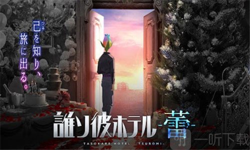 黄昏旅店蕾汉化免费版下载