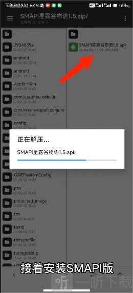smapi安装器1.6下载