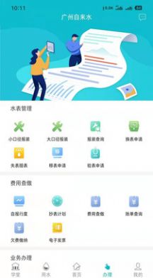 广州自来水手机版下载