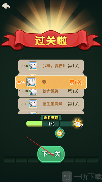 无敌消消消游戏手机版下载