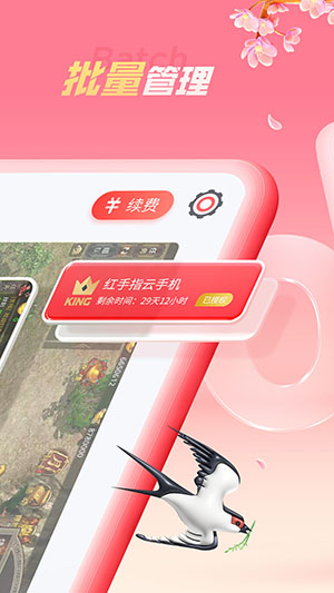 红手指云手机最新版本下载
