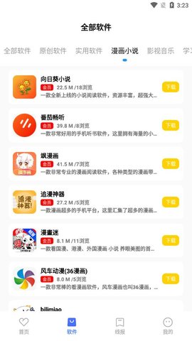 文爷软件库安卓版下载