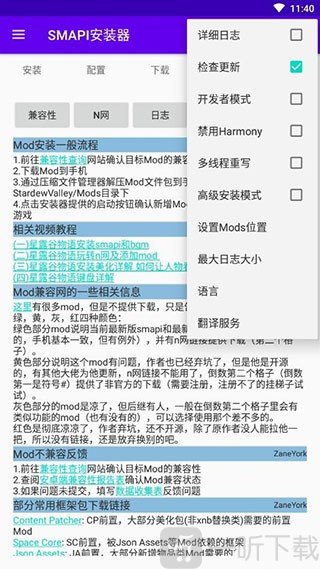 smapi安装器1.6下载
