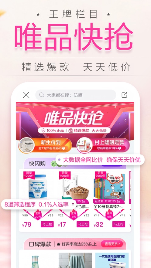 唯品会app2025最新版下载