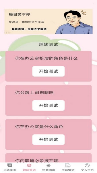 乐享答题app免费版下载