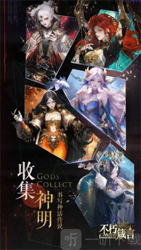 不朽箴言游戏下载安装
