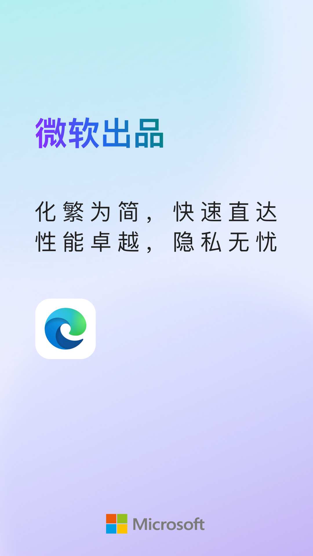 Edge手机版2025下载