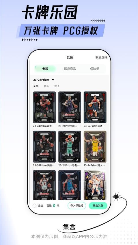 集盒下载
