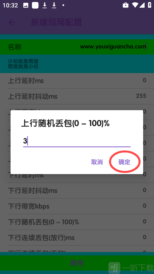 胡桃弱网7.0版本下载
