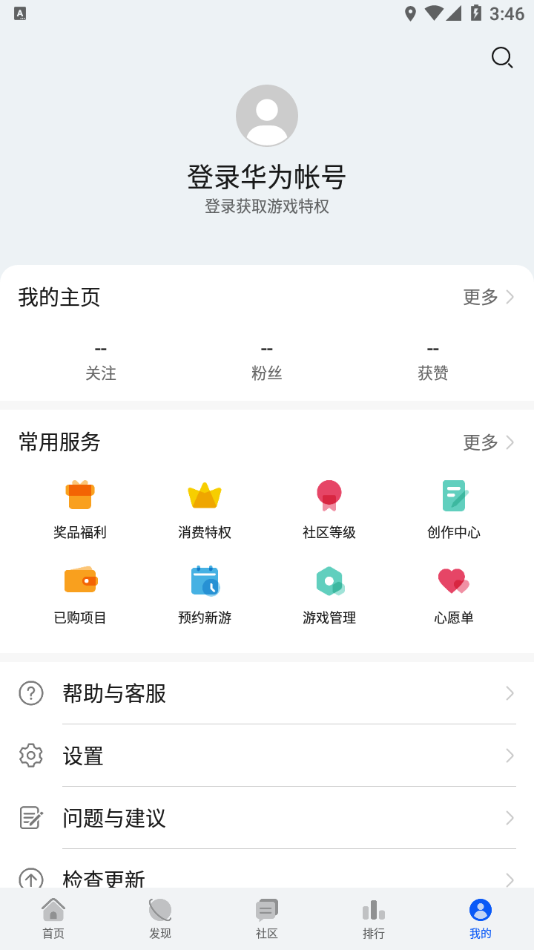 华为游戏中心正版app手机版下载