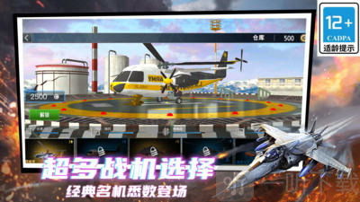 剑指天空游戏下载