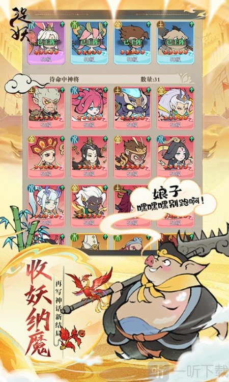 捉妖小队手游下载安装