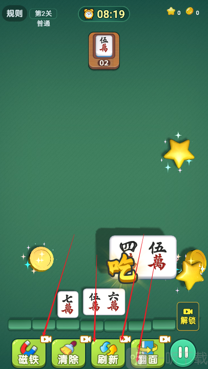 无敌消消消游戏手机版下载