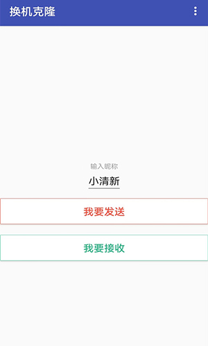 换机克隆32位版本手机版下载