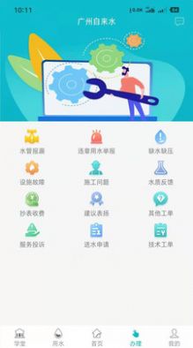 广州自来水手机版下载