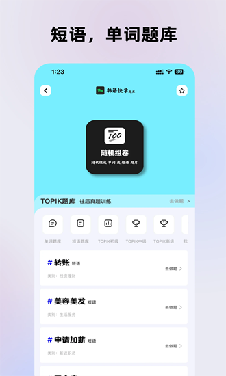 韩语快学最新版app下载