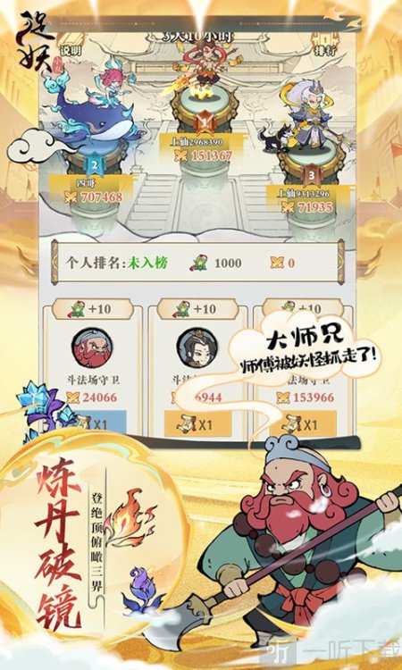 捉妖小队手游下载安装