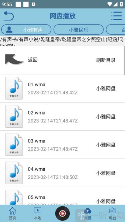 昊昊听书app安卓下载去广告