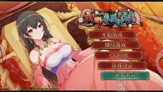 刘婵养成计划游戏下载安装