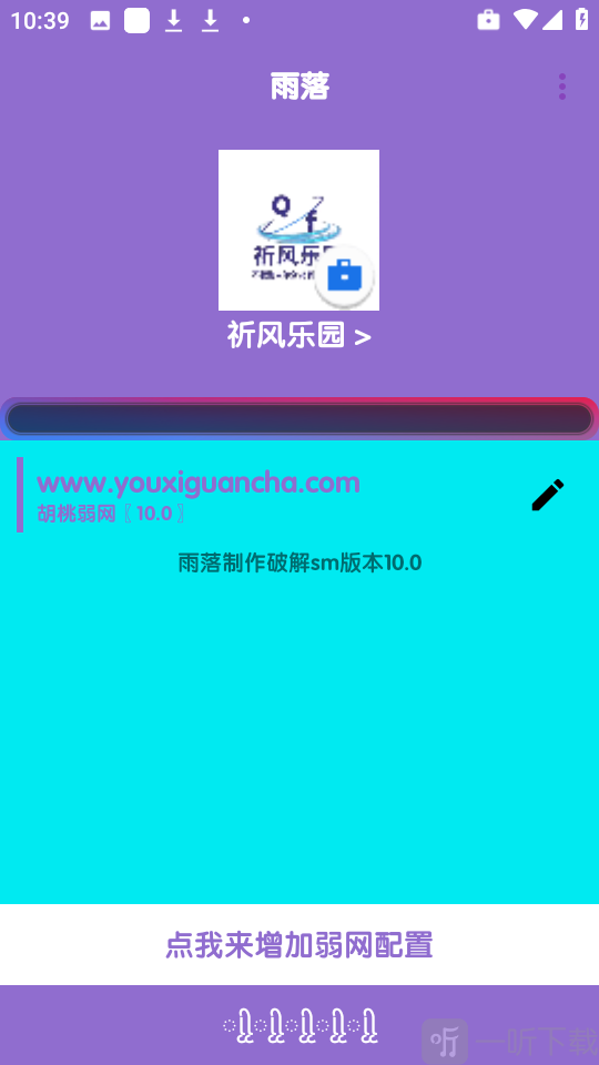 胡桃弱网7.0版本下载