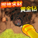 掘地求财2免费版内置菜单下载