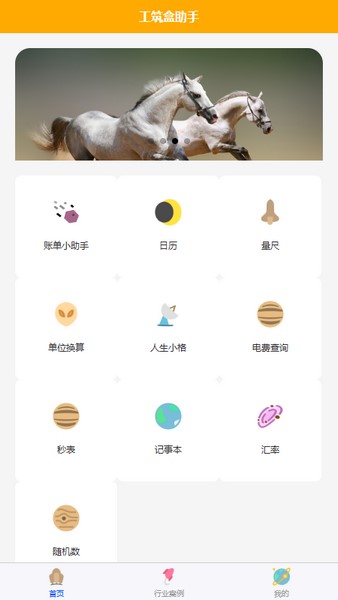 工筑盒助手软件安卓版下载