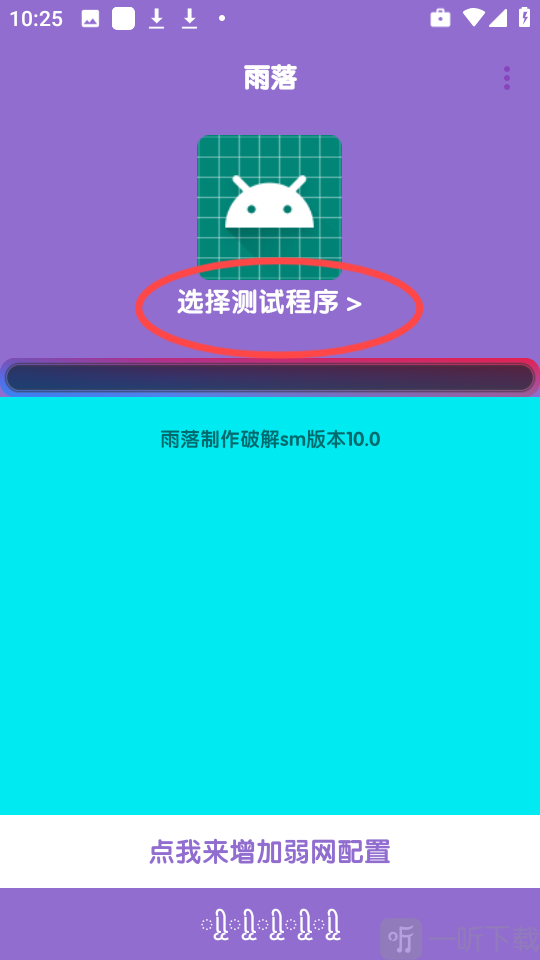胡桃弱网7.0版本下载