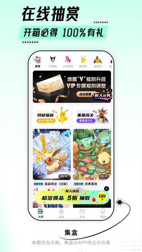 集盒下载