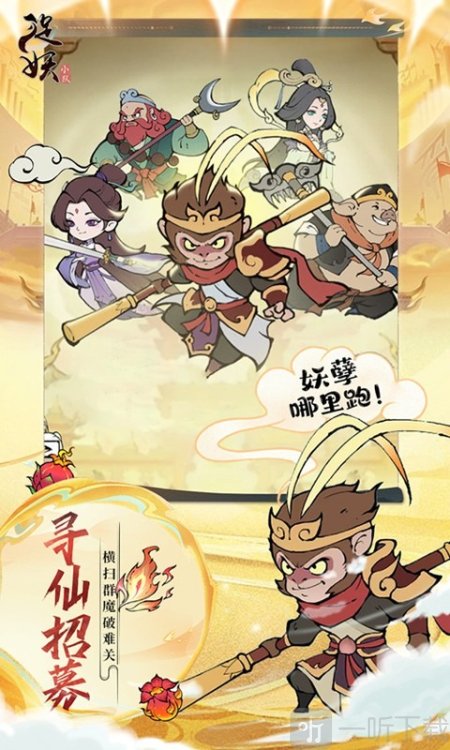 捉妖小队手游下载安装