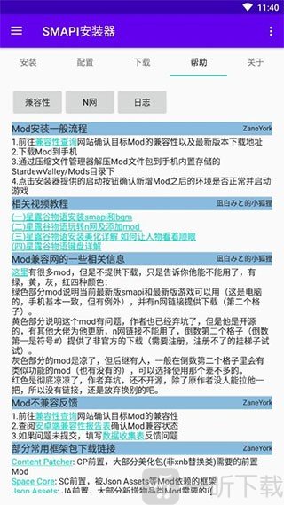 smapi安装器1.6下载