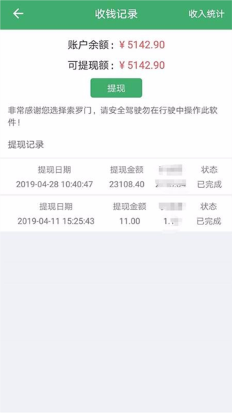 索罗门司机版手机版下载