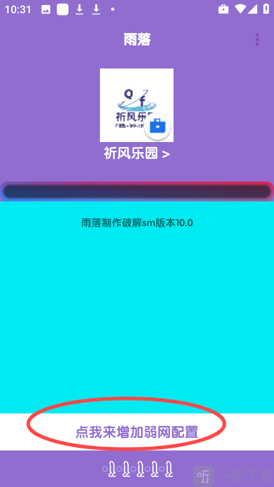 胡桃弱网7.0版本下载