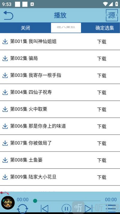 昊昊听书app安卓下载去广告