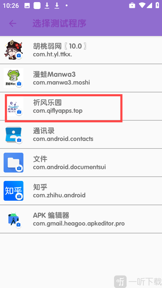 胡桃弱网7.0版本下载