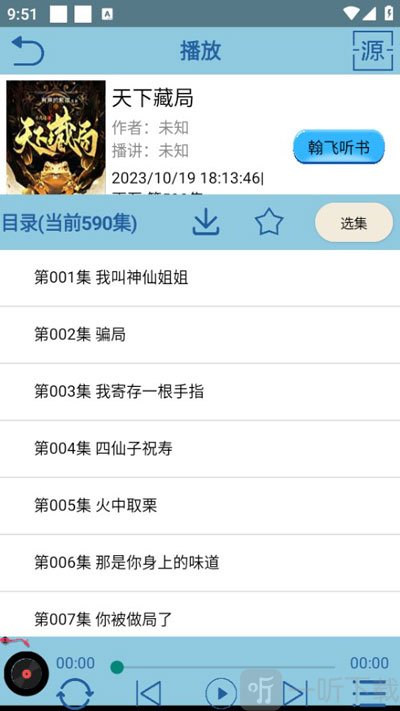 昊昊听书app安卓下载去广告
