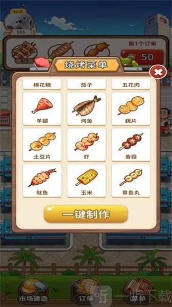 美食星球游戏免费版下载