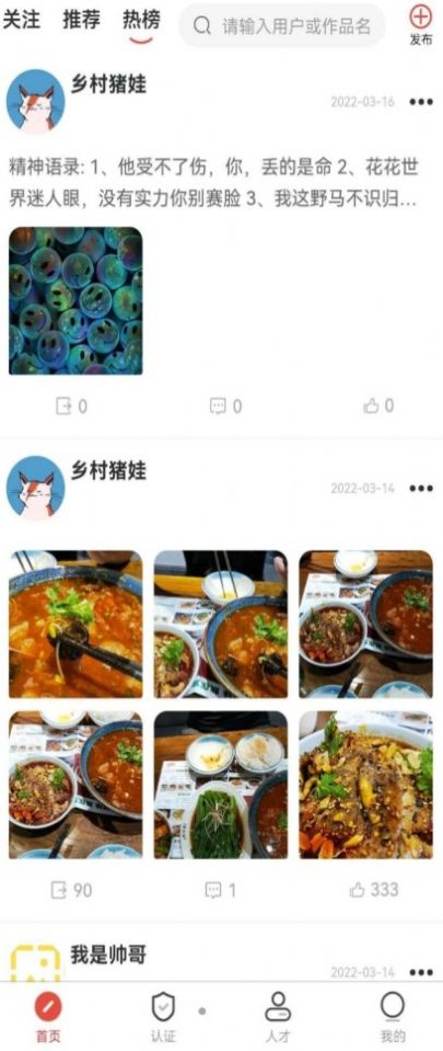 乡村人才库手机版下载
