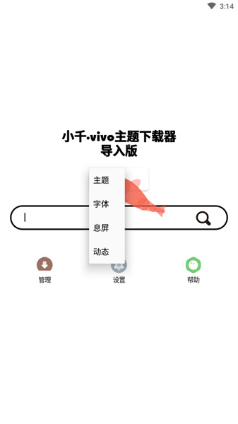 小千vivo主题修改器导入版下载