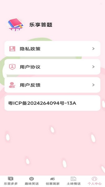 乐享答题app免费版下载