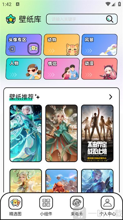 柚子壁纸app免费下载安装