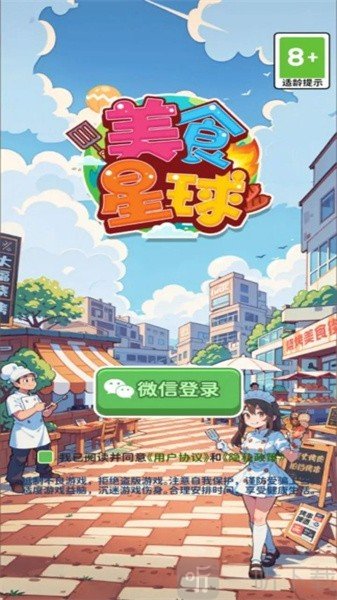 美食星球游戏免费版下载