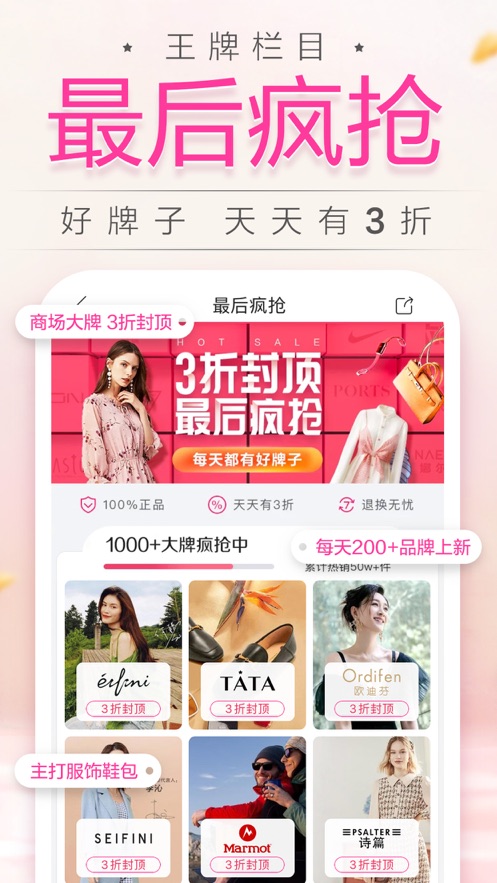 唯品会app2025最新版下载