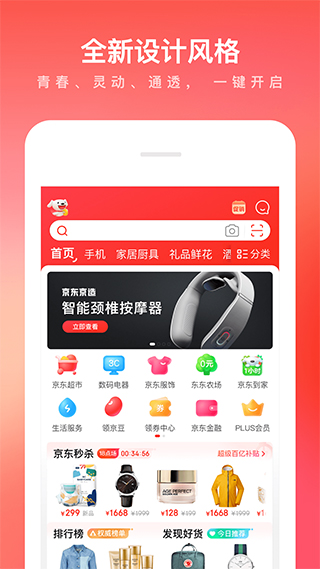 京东2025安卓最新版下载