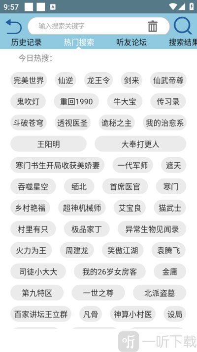 昊昊听书app安卓下载去广告