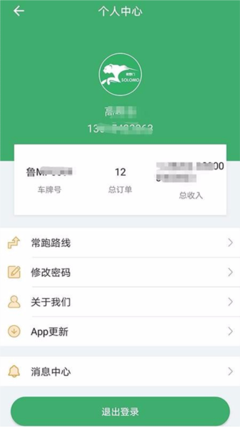 索罗门司机版手机版下载